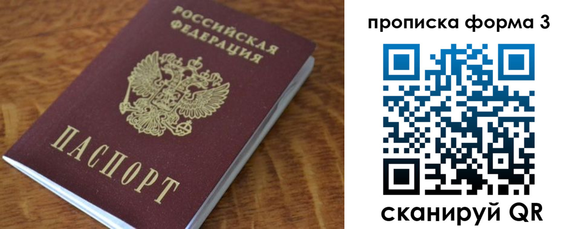 прописка регистрация в Сургуте