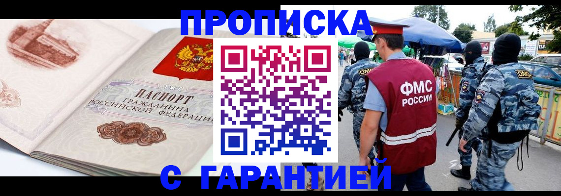 прописка паспорт в Сургуте
