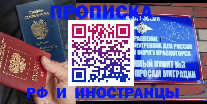 временная регистрация в Сургуте