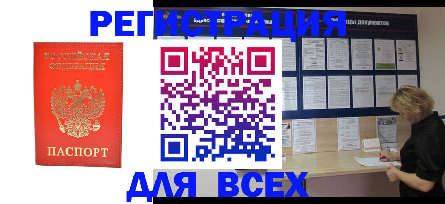 временная регистрация в Сургуте