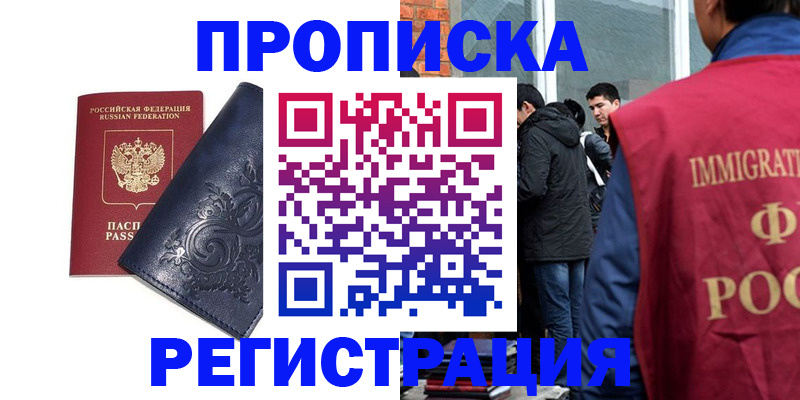 прописка ребенка в Сургуте