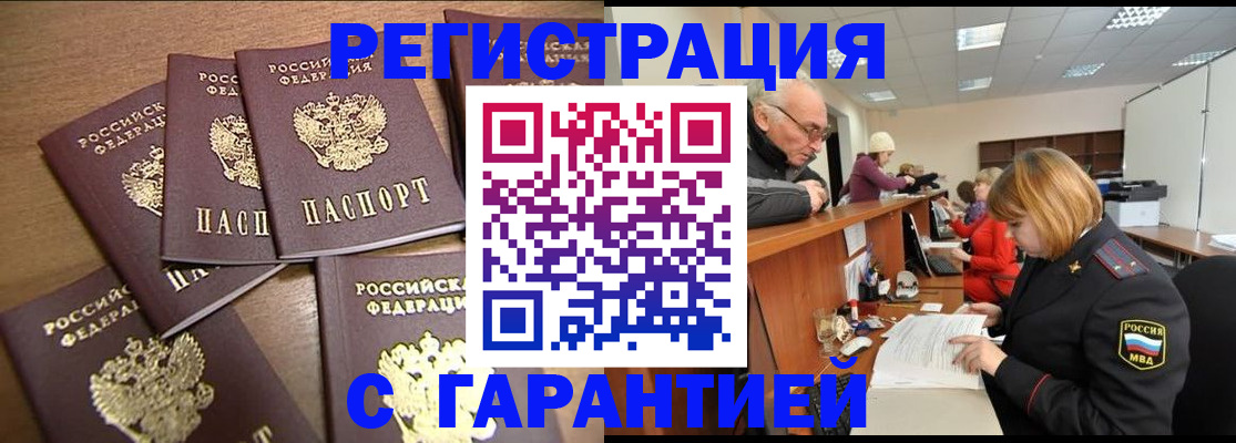 временная регистрация гарантия в Сургуте