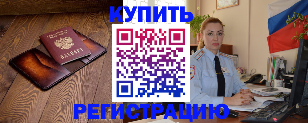 прописка в квартире в Сургуте